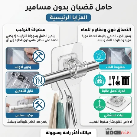 حامل قضيب الستارة، خطافات ذاتية اللصق لقضيب الستارة، دعامة شفافة لقضيب الستارة (4 قطع) – دعامة تثبيت للمطبخ والحمام