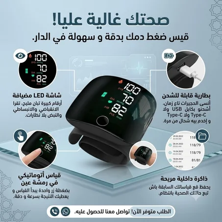 جهاز قياس ضغط الدم للمعصم قابل للشحن مع شاشة LED