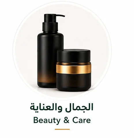 الجمال و العناية
