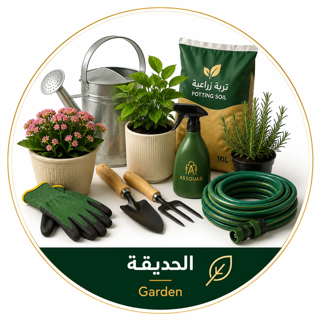 الحديقة