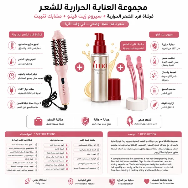 فرشاة حرارية لفرد و تجعيد الشعر شديد التمويج مع سيرم الشعر للحماية من الحرارة