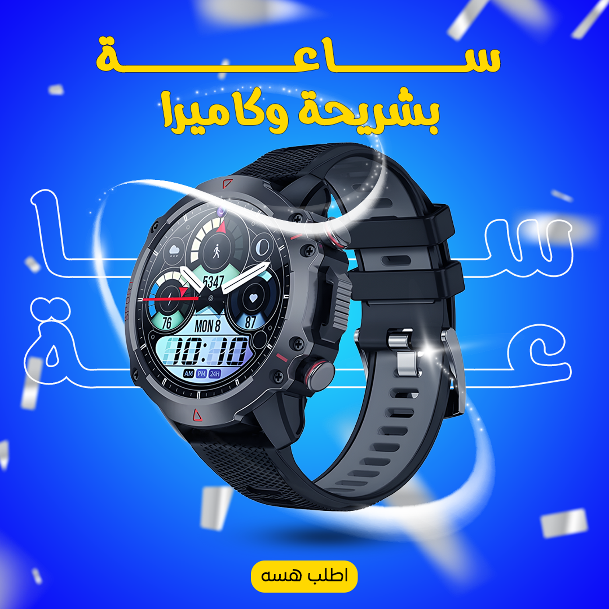 • ساعة بشريحة وكاميرا