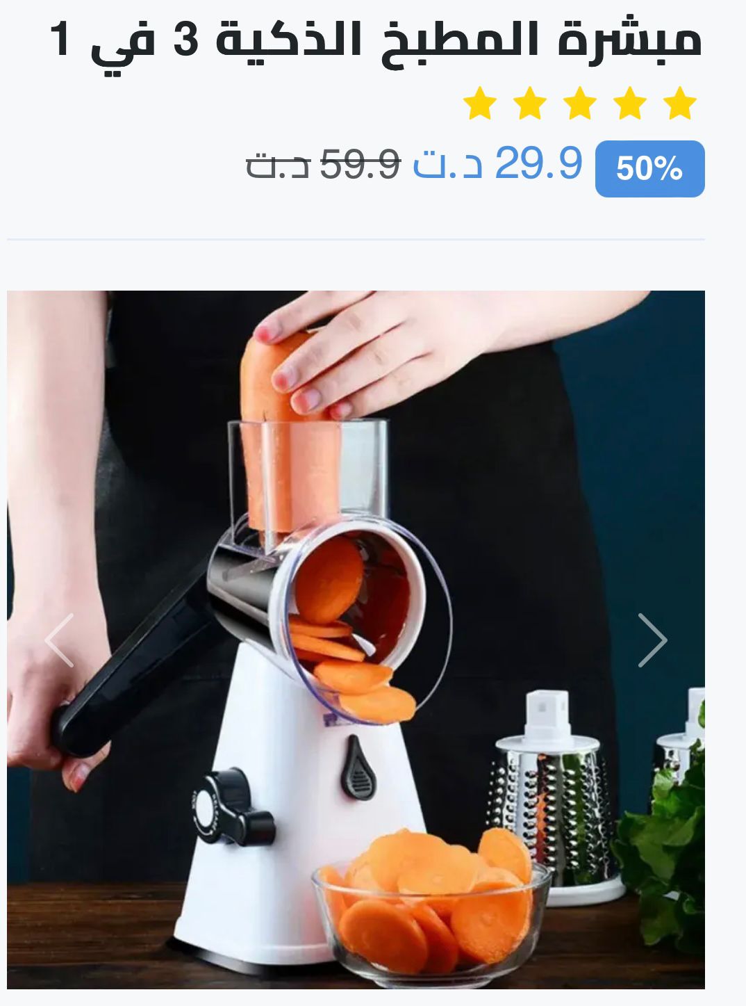 قطاعة الخضروات 3في1