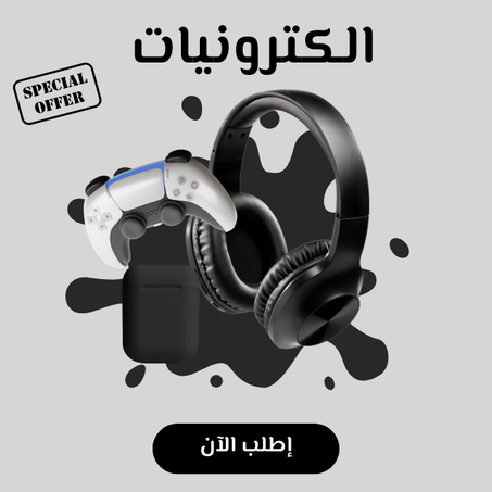 إلكترونيات