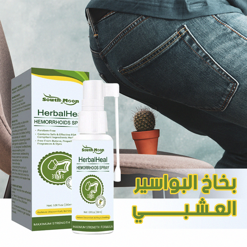 بخاخ البواسير