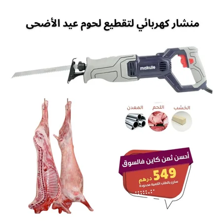 Scie Sabre Alternative 950W