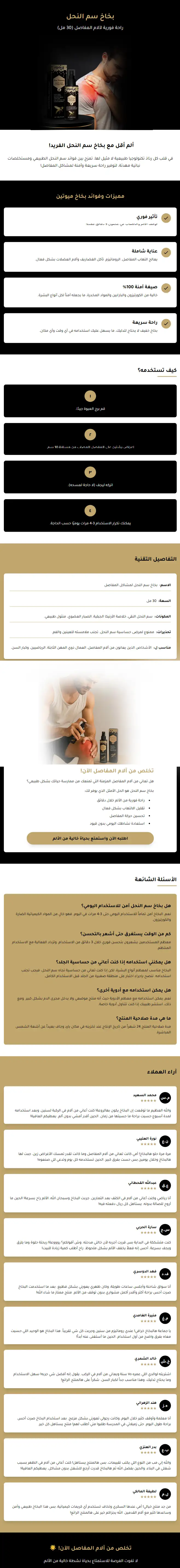 بخاخ سم النحل لعلاج الالام المفاصل والركبة والظهر والرقبة - novoloo