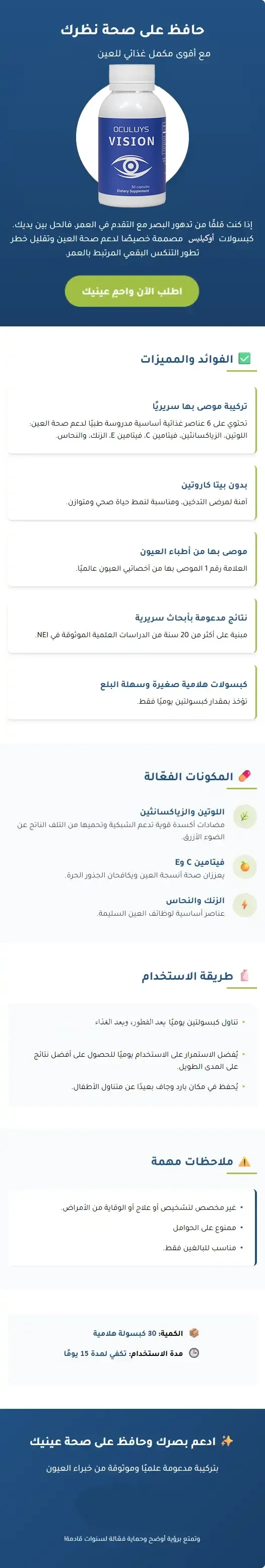 مكمل أوكيليس لدعم صحة العين وتحسين النظر والوقاية من مشاكل ضعف البصر - novoloo