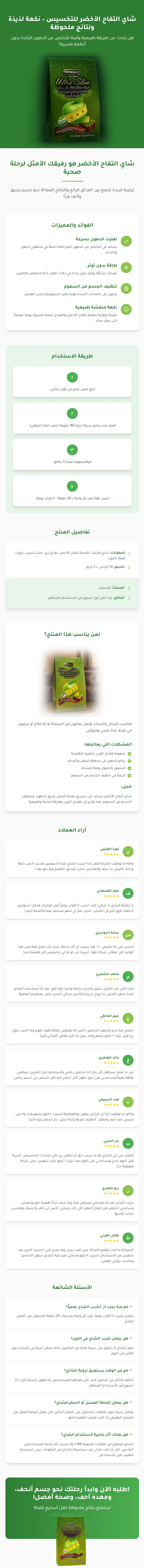 شاي التفاح الأخضر للتخسيس وللفقدان الوزن وحرق الدهون للجسم رشيق وجميل - novoloo
