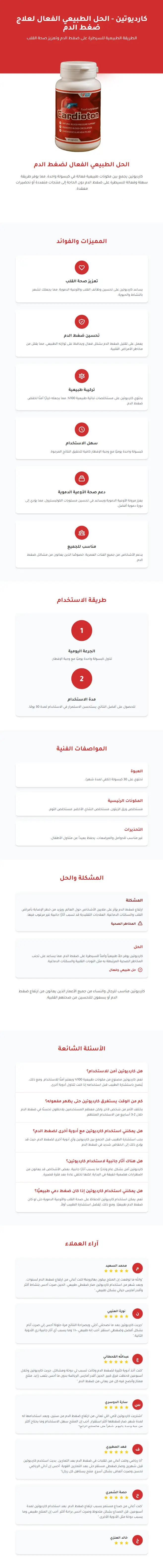 كبسولات كارديوتين لعلاج ضغط الدم - novoloo