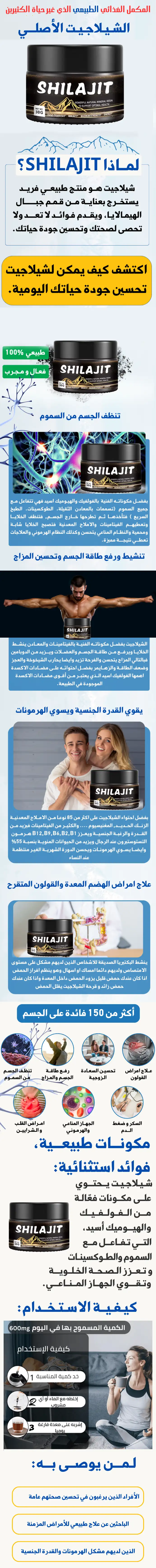 شيلاجيت يقدم لك فوائد صحية عديدة، من تعزيز الطاقة إلى تحسين صحة العقل والجسم. - novoloo