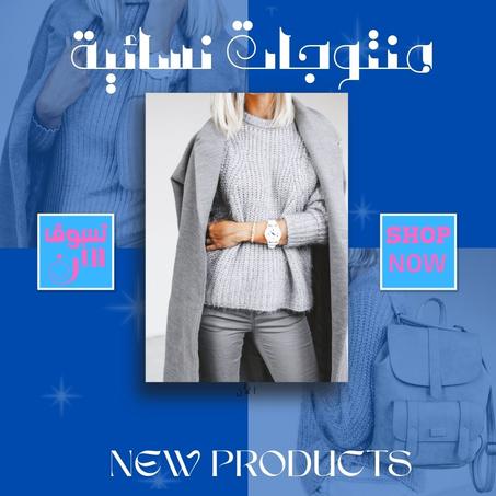 منتوجات نسائية