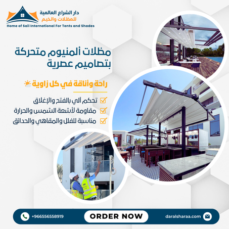 مظلات ريموت كنترول (السعر لكل متر)