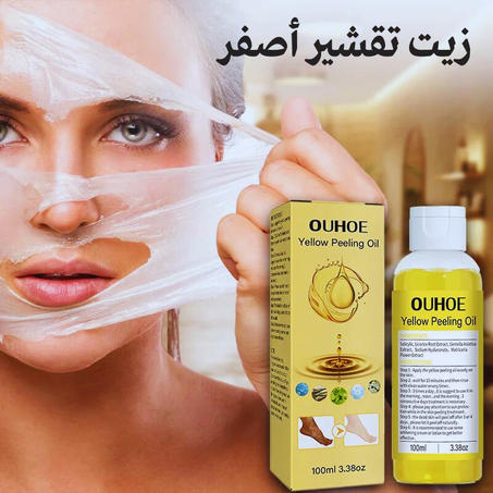 زيت التقشير الأصفر