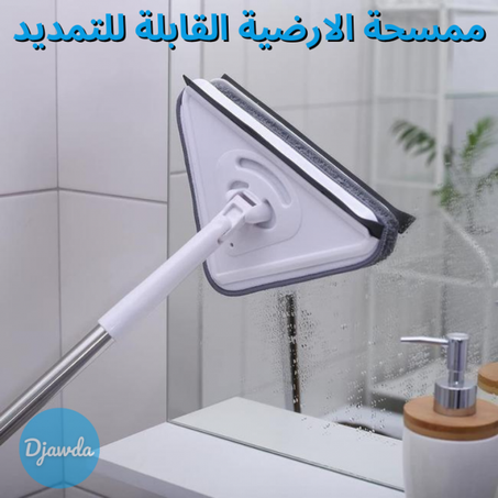 ممسحة لتنظيف الارضية و الزجاج