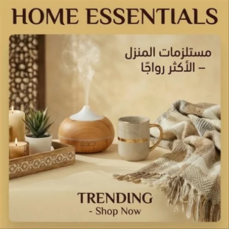 Home Essentials