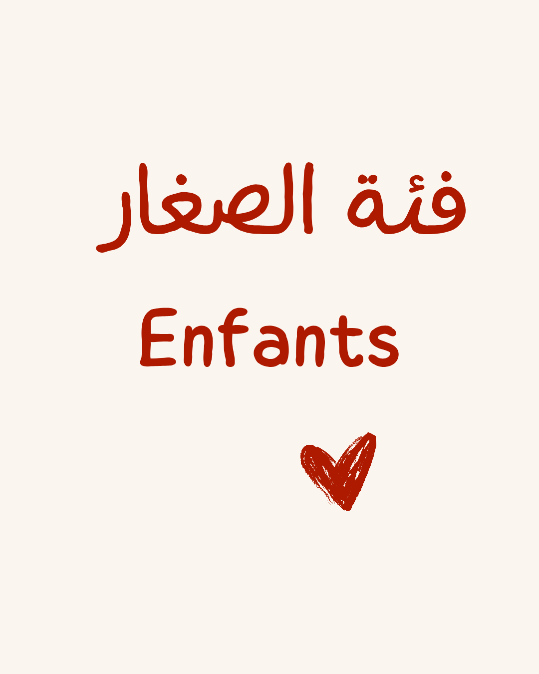 فئة الصغار