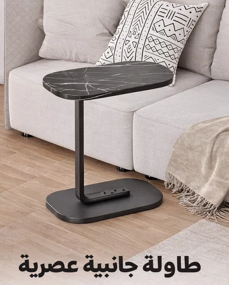 طاولة جانبية عصرية