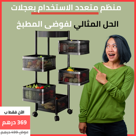 ✅ منظم متعدد الطبقات للعناية بترتيب مطبخك ✨