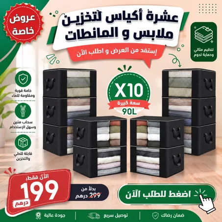 شنط تخزين البطانيات والملابس - بسعة 90 لتر 10 قطع