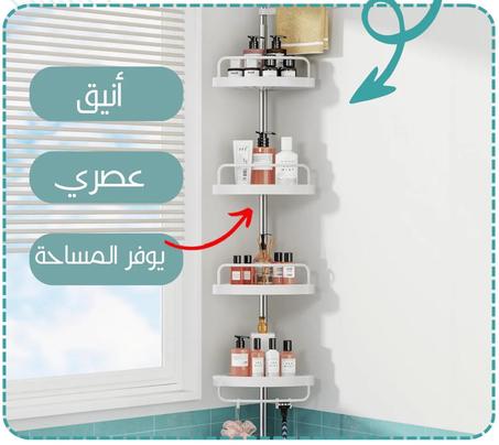 منظم لوازم الحمام