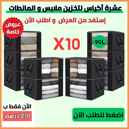 شنط تخزين البطانيات والملابس - بسعة 90 لتر 10 قطع