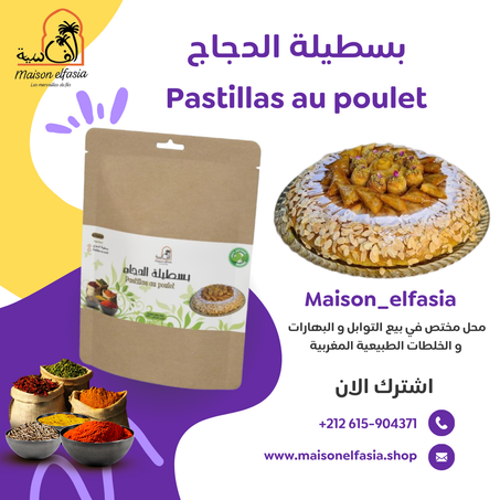 بسطيلة الدجاج