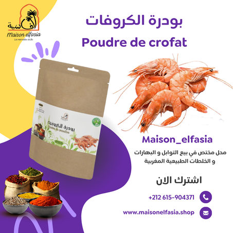 بودرة الكروفات