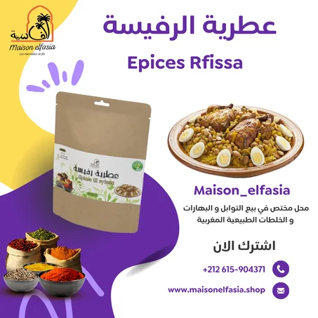 عطرية الرفيسة