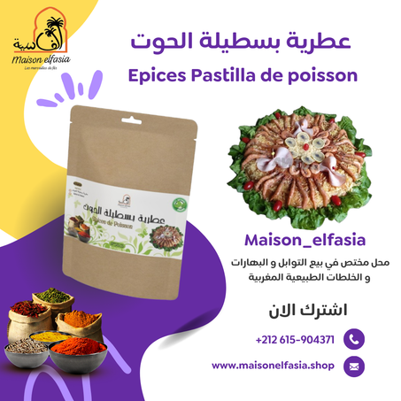 عطرية بسطيلة الحوت