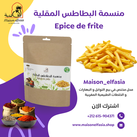 منسمة البطاطس المقلية