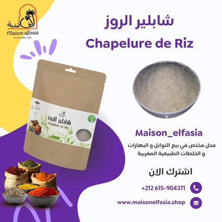 شابلير الروز