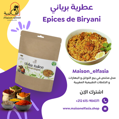 عطرية برياني