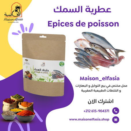 عطرية السمك