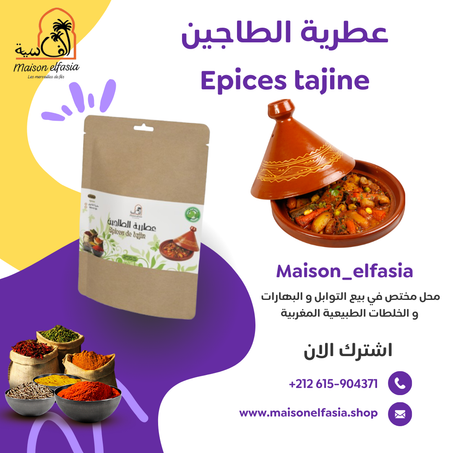 عطرية طاجين