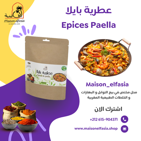 عطرية بايلا