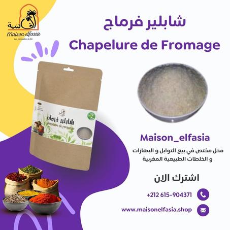 شابلير فرماج