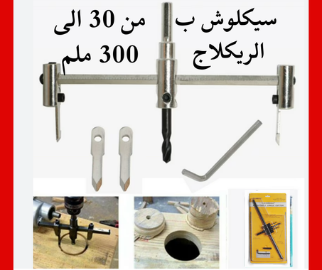 secloch 30 mm -300 mm