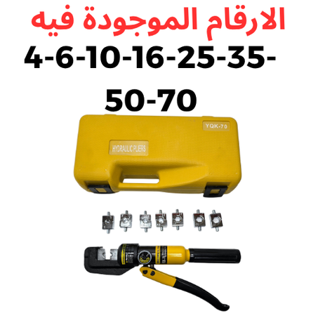 PINCE À SERTIR HYDRAULIQUE 4-70 mm