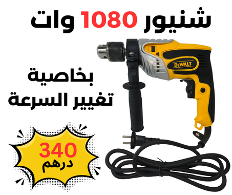 perceuses dewalt 1080 wat 13 mm mondran hdid