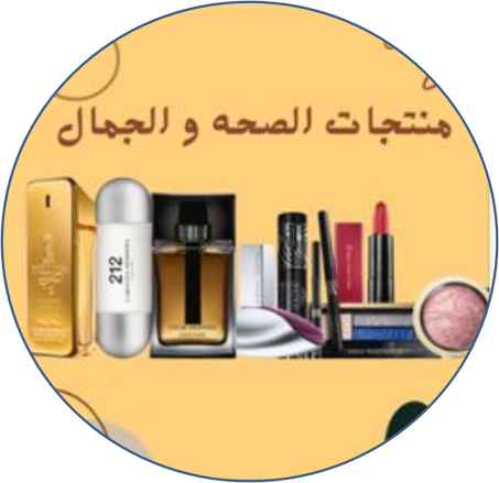 الصحة والجمال