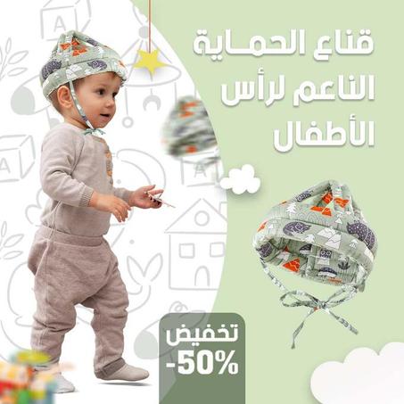 خوذة الحماية الناعمة لرأس الأطفال