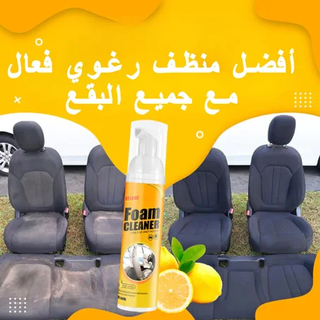 مزيل البقع  متعدد  الإستعمالات