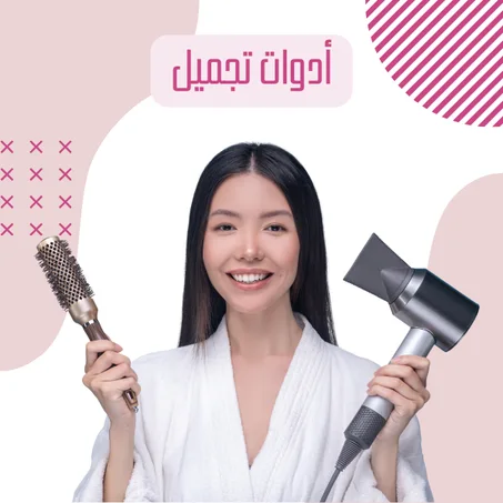 أدوات التجميل
