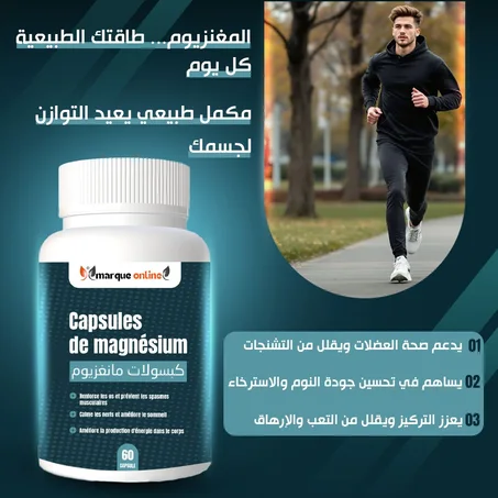 كبسولات مغنيسيوم magnésium 60gelules