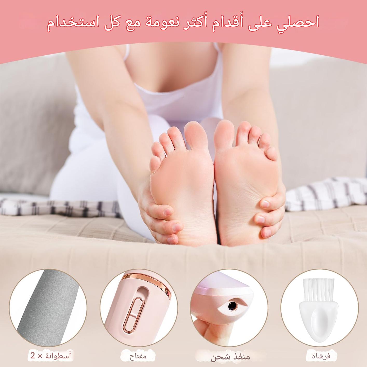 جهاز تقشير وتنعيم القدمين الأصلي  - القابل لإعادة الشحن