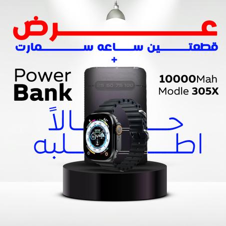 "عرض قطعتين ساعه سمارت k8 +  باور بانك 10000 ملي امبير"