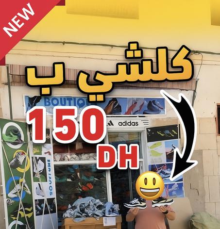 عرض كلشي 150 درهم 🔥