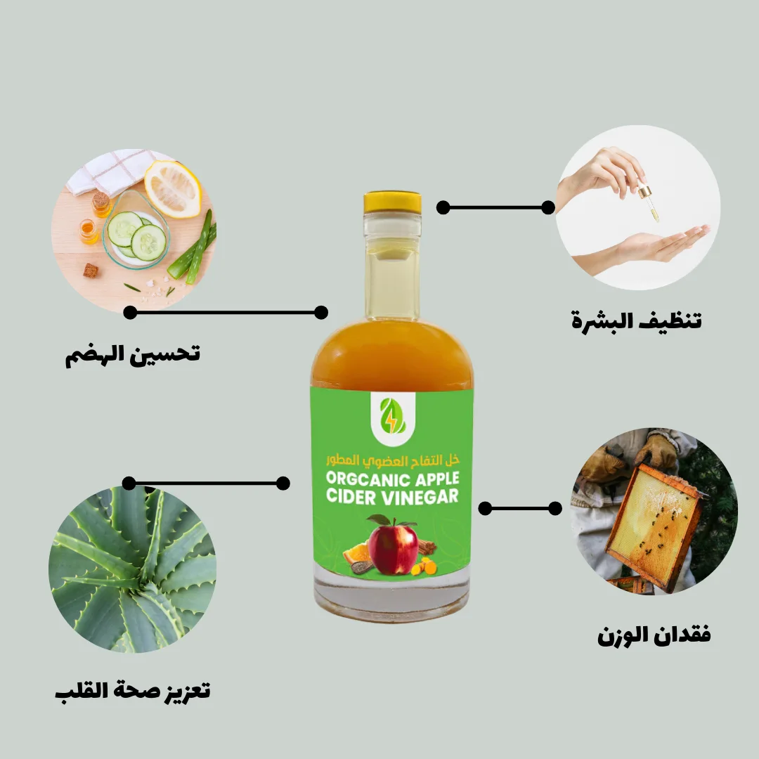 خل التفاح العضوي المطور الحجم الكبير   500 ملى وفرناه مره ثانية