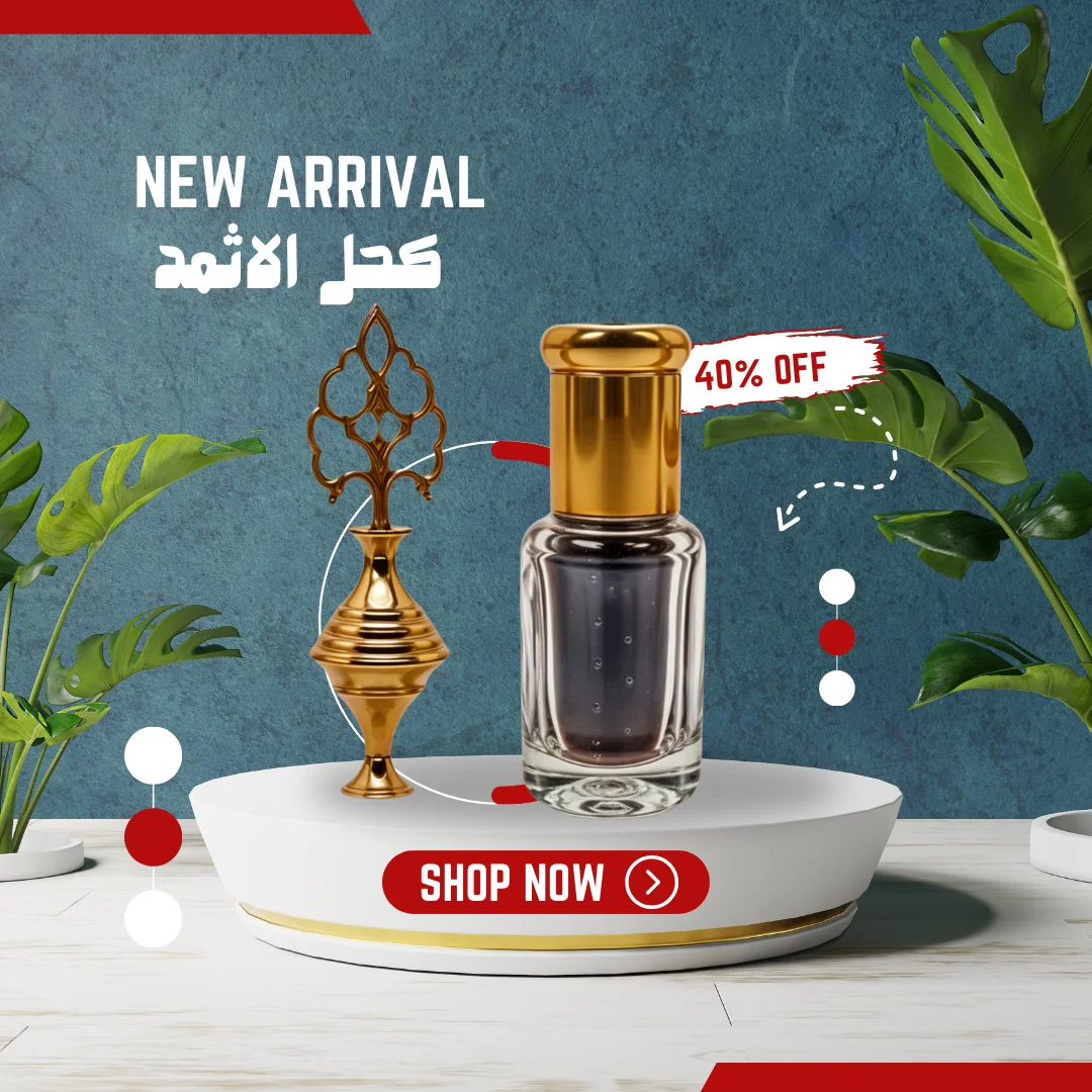 كحل الإثمد الأصفهاني الأصلي -بدون أي إضافات، وفرناه مرة ثانية مع مكحلة نحاسية مجانية!